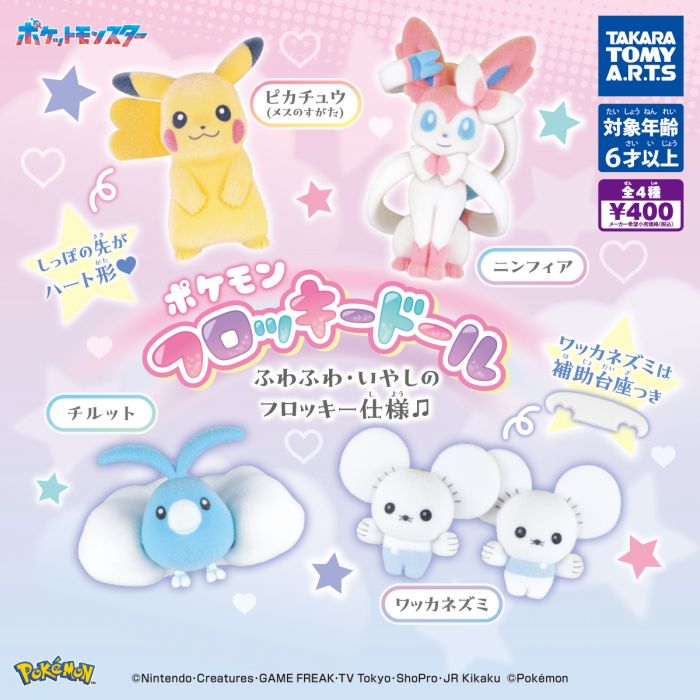 pocket monsters flocking doll Pokemon Flocky Doll – Isekai Gacha